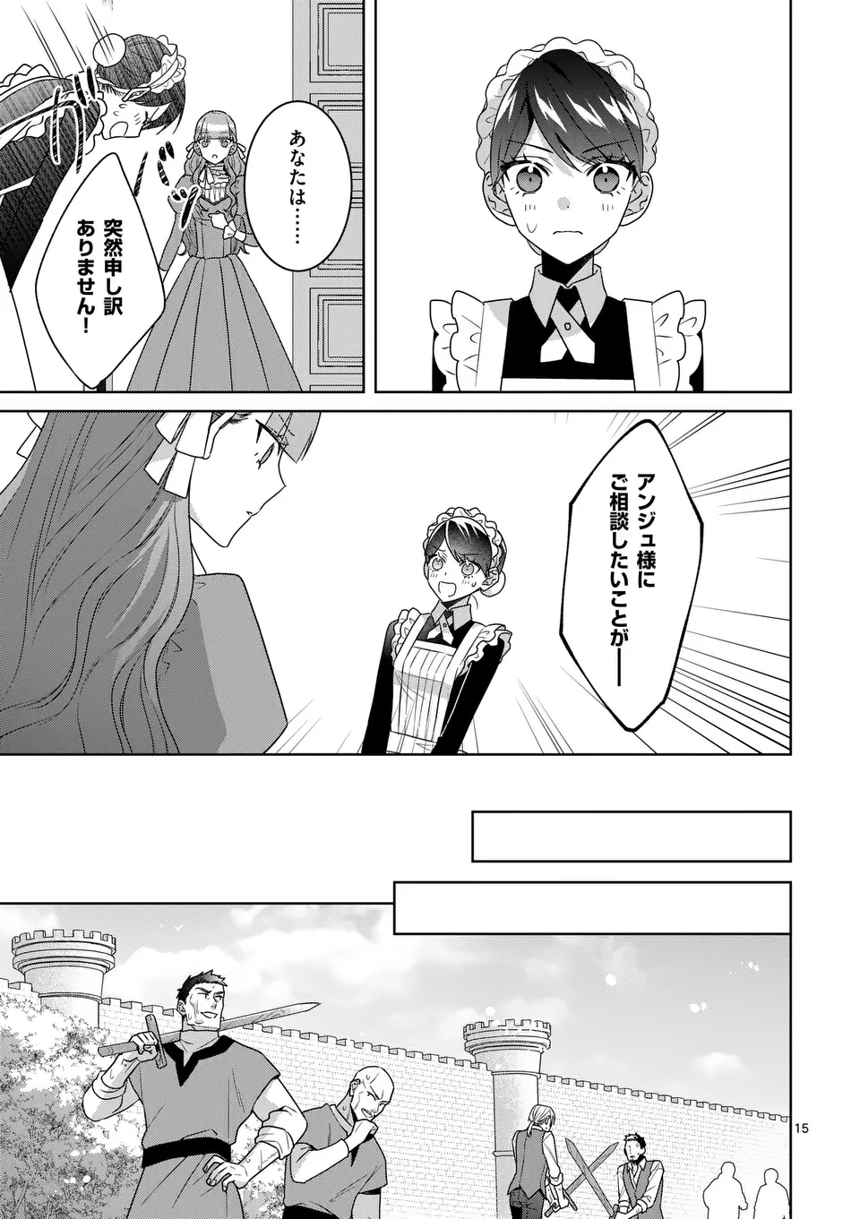 Nisemono Reijou no Fukushuu – Adauchi no Tame, 5-nin no Koushaku Reisoku no Konyakusha ni narimasu - Chapter 9.1 - Page 15